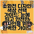 소화전 디자인 색상 선택 가이드: 눈에 띄고 안전한 디자인을 위한 완벽한 가이드