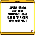 크린랩 플러스 크린장갑 500개입, 꼼꼼 비교 분석: 나에게 맞는 제품 찾기