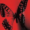 스왈로우테일 버터플라이(Swallowtail Butterfly, 1996) [20주년 재개봉][2025-07-31 재개봉]