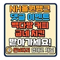NH올원뱅크 광고유튜브 댓글이벤트