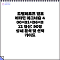 도펠헤르츠 발포 비타민 마그네슘 400+B1+B6+B12 엽산: 90정 상세 분석 및 선택 가이드