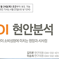 은퇴 후 여생이 길어지면 소비가 감소하나, 초고령증이 증가하는 2034년 이후 소비성향은 증가한다