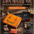 2020 스타벅스 할로윈 음료 립스틱 마카롱 프로모션