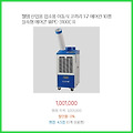 최신 트렌드 웰템 산업용 업소용 이동식 코끼리 1구 에어컨 10평 실속형 에어콘 WPC-3100C R 구매자 평이 좋은 상품