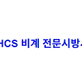 LHCS 비계 전문시방서
