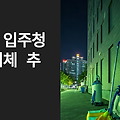 안산 입주청소 업체 추천 완벽 가이드: 신뢰할 수 있는 업체 찾기와 비용 절약 노하우