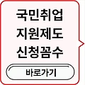 국민취업지원제도 홈페이지[국민취업지원제도 신청방법 신청자격 신청후기] 구직촉진수당 총정리