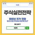 하이브 주가 전망, 방시혁 의장 IPO 과정 부정거래 조사?