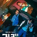 [Wavve 드라마] 거래(8부작) 후기