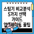 산업용 스팀기 당신의 생활을 업그레이드 시켜줄 5가지 선택 비교 분석 및 사용 팁