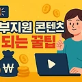 KOCCA 콘텐츠 창작자 지원사업 총정리 N잡러 필수 가이드