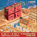 2025 해운대 모래축제, 바다 위에 피어난 모래의 예술