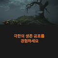 [Steam Top Sellers 2023] NO.1 Sons of the Forest: 섬을 배경으로 펼쳐지는 생존과 공포가 공존하는 최고 몰입 오픈월드 서바이벌 호러!