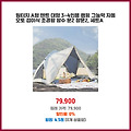편리한 사용 원터치 A형 텐트 대형 3-4인용 캠핑 그늘막 자동 오토 접이식 초경량 방수 문2 창문2 세트A 포인트 쏠쏠한 제품