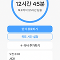 공복 타이머 기능 구현