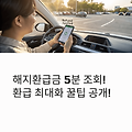 자동차 보험 해지환급금 조회, 5분 만에 확인하는 초간단 방법