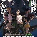 2025년 4월신작애니 2분기 윈드 브레이커 Season 2