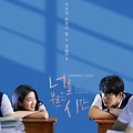 너를 부르는 시간(My Blue Summer, 暗戀·橘生淮南, 2022) [진화고 3부작, 아련한 짝사랑의 기록][2023-11-15 개봉]