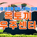 강화도 옥토끼우주센터 가는 방법