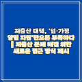 저출산 대책, '일·가정 양립 지원'만으론 부족하다 | 저출산 문제 해결 위한 새로운 접근 방식 제시