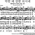 F코드 찬양 - 약할 때 강함 되시네 (주 나의 모든 것) 악보