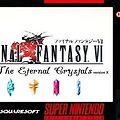 [SFC] 파이널 판타지 6 개조롬 - 이터널 크리스탈 X (Final Fantasy 6 - Eternal Crystal X Hack / ファイナルファンタジー 6)