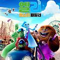 엘리: 몬스터 패밀리(ELLI AND HER MONSTER TEAM, Elli and the Ghostly Ghost Train, 2024) [이런 가족은 처음일 걸?][2025-02-14 개봉]