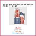즉시 구매 밀레 무선 휴대용 블랜더 충전형 강력 분쇄 얼음 팥빙수 과일 주스 미니 믹서 블루 일상에 꼭 필요한 상품