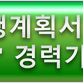 2025 충북연구원 연구직(농업, 도시 분야) 경력경쟁 채용 직무수행계획서, 직무수행계획서 예시, 직무수행계획서 샘플,공무원 직무수행계획서,자기소개서 예시