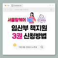 [서울시] 임산부 책지원 사업(책 3권), 2025년 북돋움 선정도서 안내(총 21권)