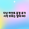 다낭 하얏트, 꿈결 같은 완벽 휴가!