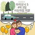 현대자동차 우리 아이 첫 나들이 아이오닉 5 4박 5일 시승차량 지원