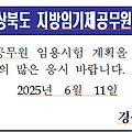 2025년 국가공무원 경력경쟁채용시험 경상북도 지방임기제공무원, 직무수행계획서, 직무수행계획서 예시, 직무수행계획서 샘플,공무원 직무수행계획서,자기소개서 예시
