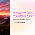 발리 화산투어 어디까지 가봤니 바뚜르산 일출과 온천 체험까지