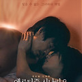 에로티즘 시나리오(A Spoiling Rain, 2023) [핑크영화 감독과 배우의 사랑][개봉미정]