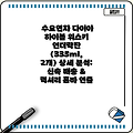 수요연차 다이아 하이볼 위스키 언더락잔 (335ml, 2개) 상세 분석: 신속 배송 & 럭셔리 홈바 연출