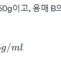 농도계산의 개념