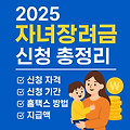 이런 조건이면 받을 수 있다! 2025 자녀장려금 신청 대상과 재산 기준