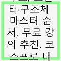 C언어 비전공자 독학 루트, 포인터·구조체 마스터 전략과 성공사례