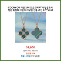 빠른 배송 COCOYOU 여성 14K 도금 2WAY 네잎클로버 행운 목걸이 데일리 기념일 선물 추천 CCYX011 후기가 압도적인 제품