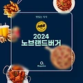 2024 노브랜드버거 메뉴 가격 정리 (+딜리버리 반영)