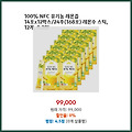 특가 한정 100% NFC 유기농 레몬즙 14포x/24주 레몬수 스틱 0.28l 가치를 더한 제품