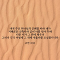 상을 받고(고전3:10-15)