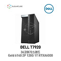 DELL T7920 Gold 6140 2P 128G 1T RTXA6000 36코어 중고워크스테이션구입