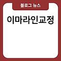 광주여드름 동안시술 얼굴작아지는수술 이마라인교정 광대지방흡입 얼굴점