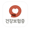 국민건강보험공단 앱 설치