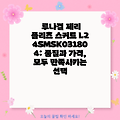 루나걸 제리 플리츠 스커트 L24SMSK031804: 품질과 가격, 모두 만족시키는 선택