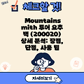 Mountainsmith 투어 요추 팩 (200020) 상세 분석: 장점, 단점, 사용 팁