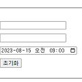 [HTML5] 폼 <form> 태그 등 사용법 정리