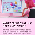 유니티로 첫 게임 만들기: 따라하기 쉬운 튜토리얼